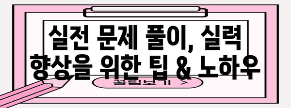 효율적인 세무사 자격증 학습 전략 가이드