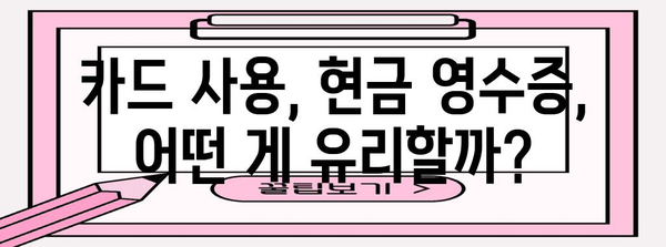 연말정산 교통비 혜택 놓치지 마세요! | 최대 공제 혜택 받는 꿀팁 |