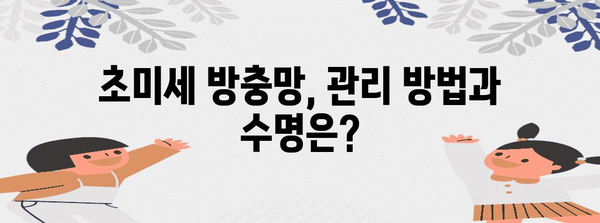 초미세 방충망으로 집 내부 곤충 퇴치 완벽 가이드