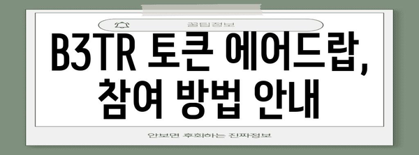VeChain 메인넷 런칭 및 B3TR 에어드랍 안내