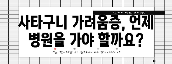 사타구니 가려움증 완화 가이드 | 의학적 근거 기반 치료법
