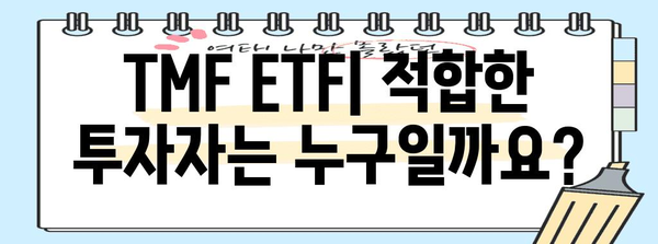 레버리지 채권 투자의 함정 | TMF ETF 분석