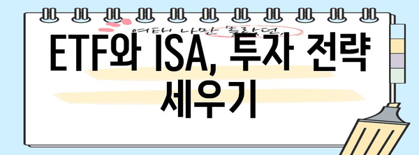 ETF와 ISA | 스마트한 투자를 위한 장점과 단점 분석