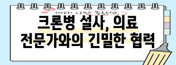크론병 설사 자가 관리 가이드