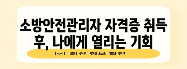 소방안전관리자 완벽 가이드 | 자격증 종류부터 취득 방법까지