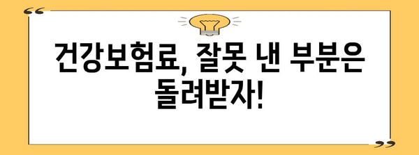 건강보험 연말 정산 | 확인 방법과 절차