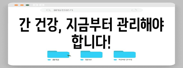 간수치 300 | 자가 관리 팁과 알아두어야 할 사항