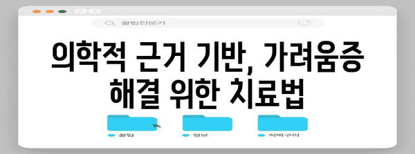 사타구니 가려움증 완화 가이드 | 의학적 근거 기반 치료법