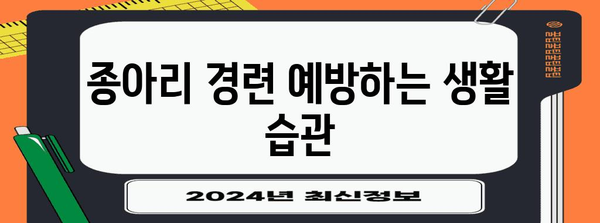 종아리 경련 해결법 | 집에서 쉽게 할 수 있는 방법