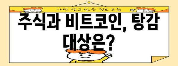 개인회생 vs 파산 | 주식과 비트코인 탕감 차이점 분석