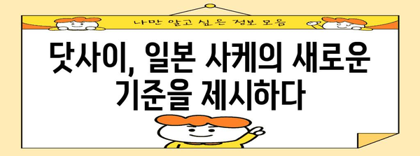 일본 사케 문화 탐험 | 닷사이 사케를 맛보다