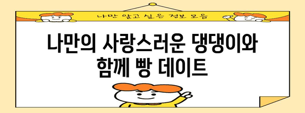 달콤한 빵과 반려견 함께! 합정동 애견 동반 가능 빵집