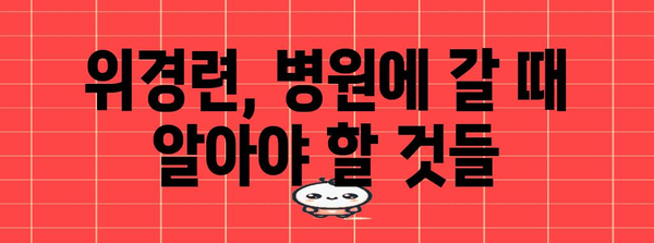 위경련 응급처치 | 초치와 기타 응급 상황 대응 가이드