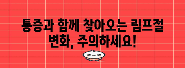 임파선염의 잠재적 증상 파헤치기