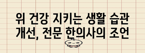 위 건강 개선, 그린세라 한의원으로 해결책 찾기