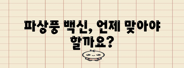 파상풍으로부터 안전 지키는 필수 백신, 꼭 알아야 할 것