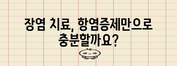 항염증제의 장염 진정 원리 | 통증과 염증 감소
