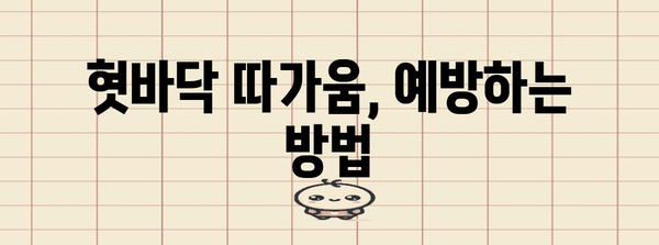 혓바닥 따가움 원인과 해결 팁 | 아픔 해결 비결