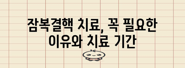 잠복결핵 검사 양성 | 대처 방법과 치료 옵션