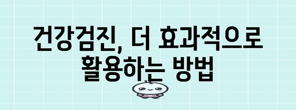 국가 건강검진 필수 검사 가이드 | 건강 관리 팁과 소개