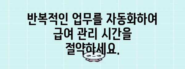 급여 관리 혁신으로 시간과 효율성 확보하기