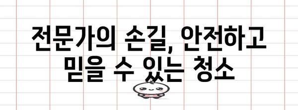 의정부 지역 에어컨 청소 | 꼼꼼한 서비스와 비용 안내