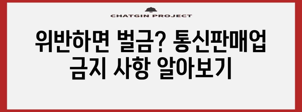 통신판매업 규정 알아두면 손해 없어! 신고부터 폐업 조회까지