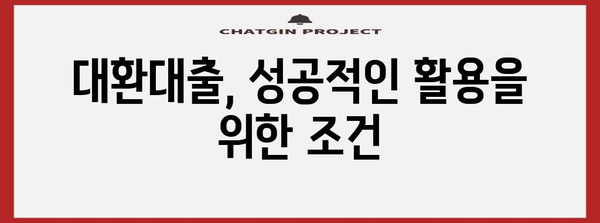 내 상황에 맞는 채무 해결 방법 선택 | 개인회생 vs 채무통합대환대출