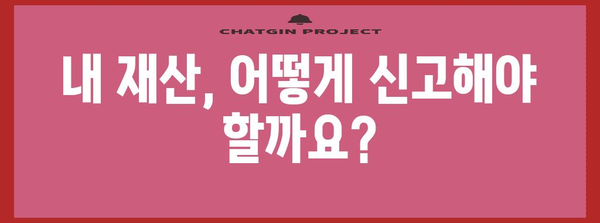 재산세 신고 기한 및 안내