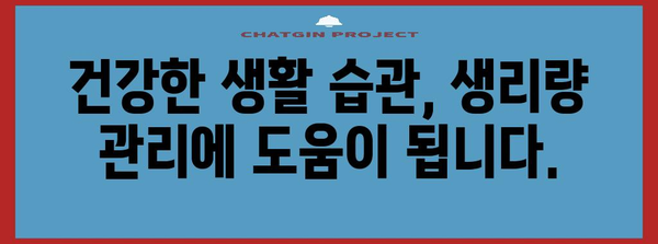 임신하지 않았는데 생리량이 적은 이유 | 원인, 치료, 조언