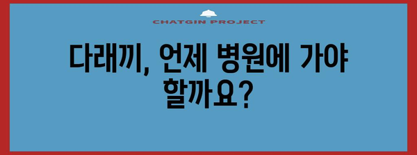 다래끼 증상? 의사 약물 없이 자가 치료 방법