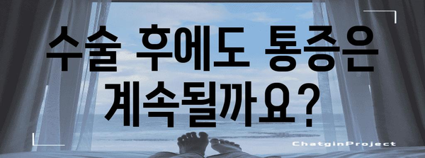 허리디스크 협착증 수술 성공률 | 수술 전 꼭 알아야 하는 것!