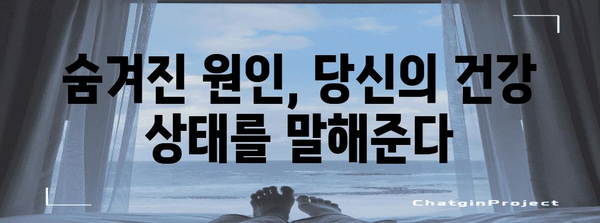 손발 저림의 숨겨진 원인 4가지 | 몸체의 경고 신호를 파악하세요