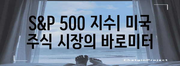 S&P 500 지수 분석| 투자 전략과 주요 지표 | 미국 주식, 시장 분석, 투자 가이드