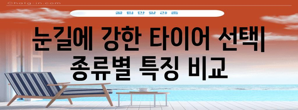 겨울철 눈길 운전 대비 | 타이어 관리와 공기압 유지 방법