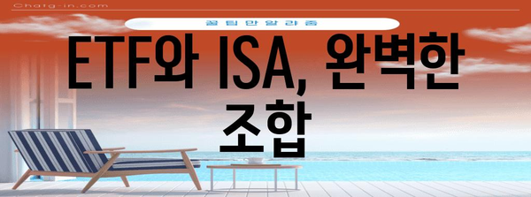 ETF를 통한 이자 수익 극대화 | ISA 활용 가이드