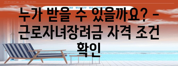 근로자녀장려금 신청 완벽 가이드 | 자격 조건부터 신청 방법까지
