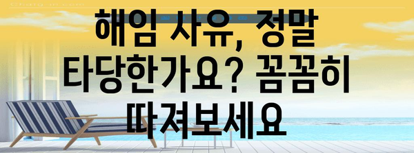 공무원 해임 취소 가이드 | 소청심사부터 행정소송까지