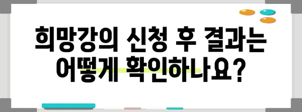 동국대학교 희망강의 신청 방법과 자주 묻는 질문