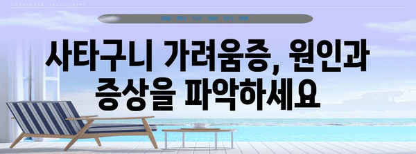 사타구니 가려움증 완화 가이드 | 의학적 근거 기반 치료법