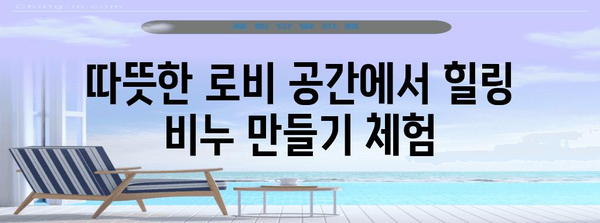 곰돌이 비누 만들기 | 로비 특강 후기