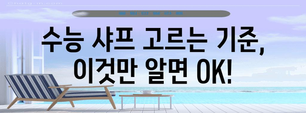 수능샤프 추천 가이드| 써보고 뽑은 인생템 5가지 | 수능 필기구, 시험용 샤프, 공부 꿀팁