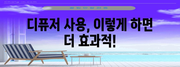 아로마 디퓨저 | 향긋한 공간 연출 가이드