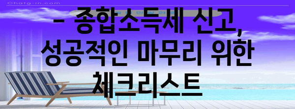 종합소득세 신고 완전정복 | 절세 전략과 손쉽게 신고하는 방법
