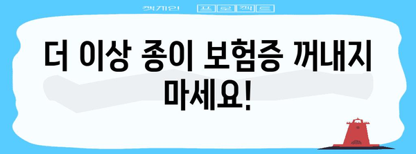 의료기관 신분증 의무화 | 모바일 건강보험증으로 해결하기