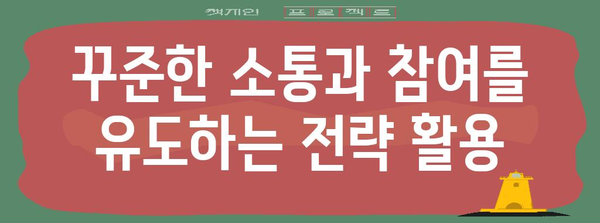 SNS에서 높은 상호 작용률을 위한 팁과 전략 | 댓글, 좋아요, 공유 극대화