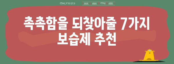 건조 피부에 즉각적인 효과를 보이는 7가지 보습제