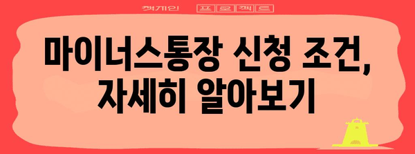 카카오뱅크 마이너스통장 | 조건부터 비상금까지 완벽 가이드