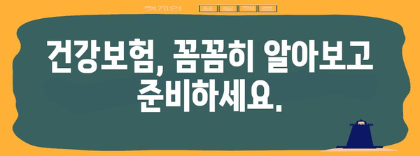 외국인 건강보험 강화 조치 안내 | 안전하게 머무는 법