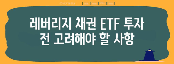 레버리지 채권 투자의 함정 | TMF ETF 분석